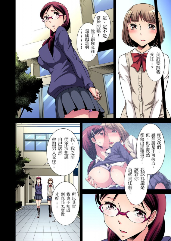 [Okuni Yoshinobu] Zetsumetsu Kigu Danshi ~ Boku no Kokan ga Nerawareru Wake 瀕臨絕種的男子～所有人都在覬覦我的小_056