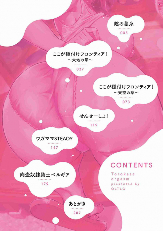 [Oltlo] Torokase Orgasm [Chinese] [皮皮个人重嵌] [Decensored]_001