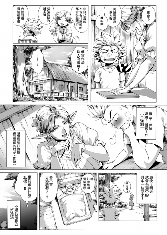 [Oltlo] Torokase Orgasm [Chinese] [皮皮个人重嵌] [Decensored]_041