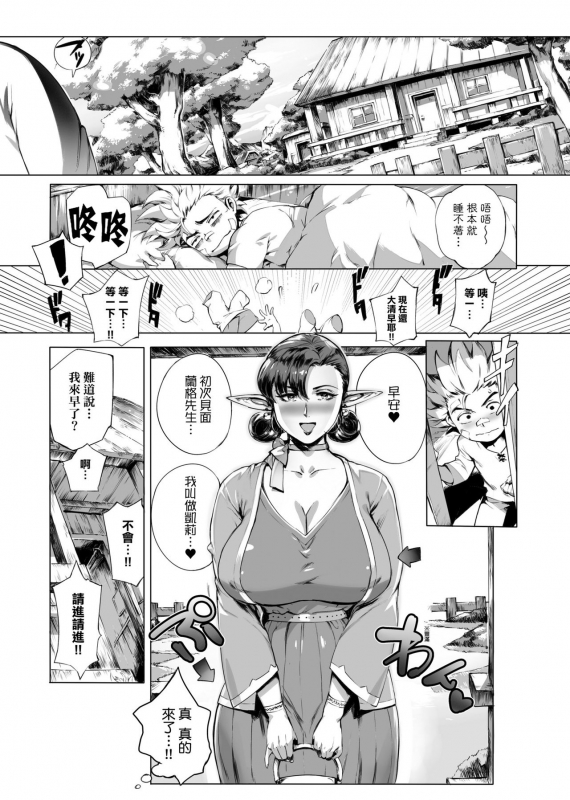 [Oltlo] Torokase Orgasm [Chinese] [皮皮个人重嵌] [Decensored]_042