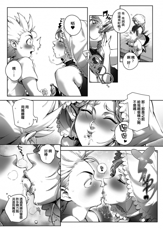 [Oltlo] Torokase Orgasm [Chinese] [皮皮个人重嵌] [Decensored]_083