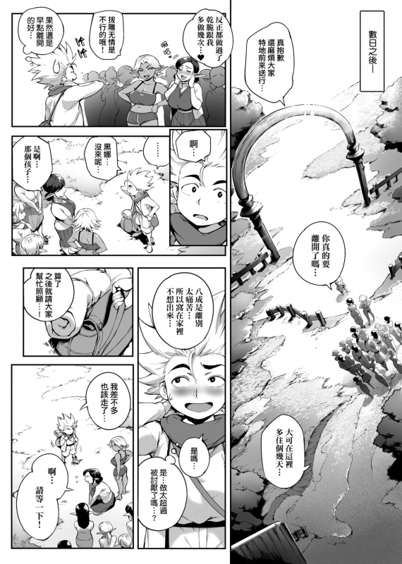 [Oltlo] Torokase Orgasm [Chinese] [皮皮个人重嵌] [Decensored]_111