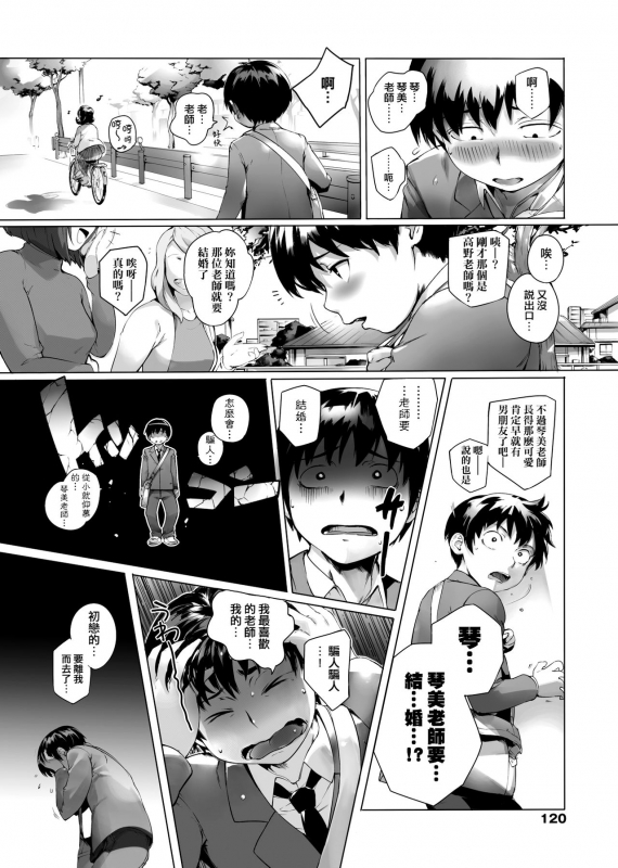 [Oltlo] Torokase Orgasm [Chinese] [皮皮个人重嵌] [Decensored]_117