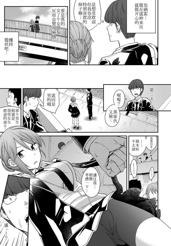 [Orikuchi Hirata] Layered Emotion (COMIC Anthurium 2019-07) [Chinese] [不可视汉化] [Digital]_03