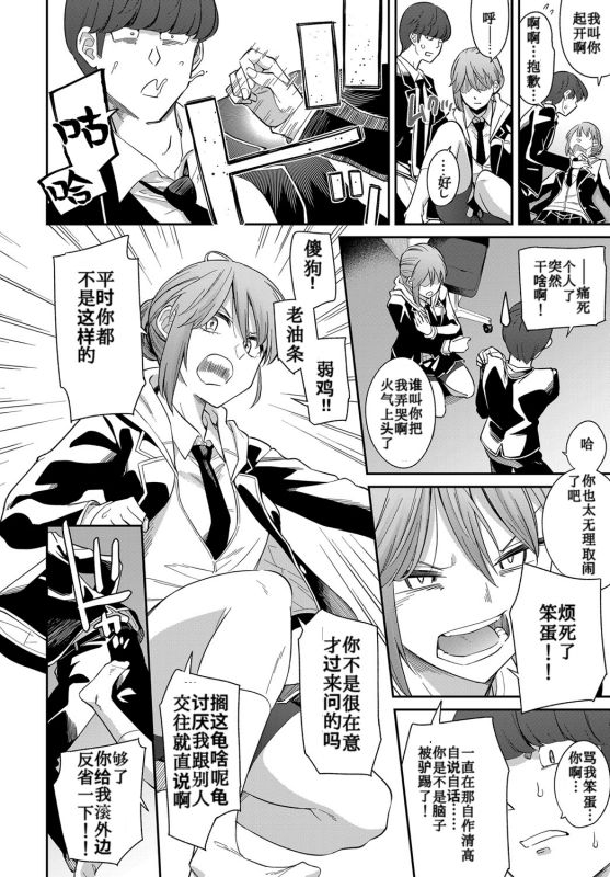 [Orikuchi Hirata] Layered Emotion (COMIC Anthurium 2019-07) [Chinese] [不可视汉化] [Digital]_10