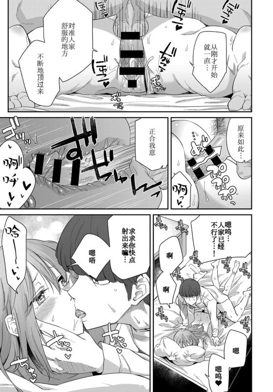 [Orikuchi Hirata] Layered Emotion (COMIC Anthurium 2019-07) [Chinese] [不可视汉化] [Digital]_22