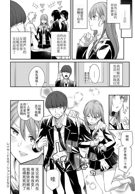 [Orikuchi Hirata] Layered Emotion (COMIC Anthurium 2019-07) [Chinese] [不可视汉化] [Digital]_27