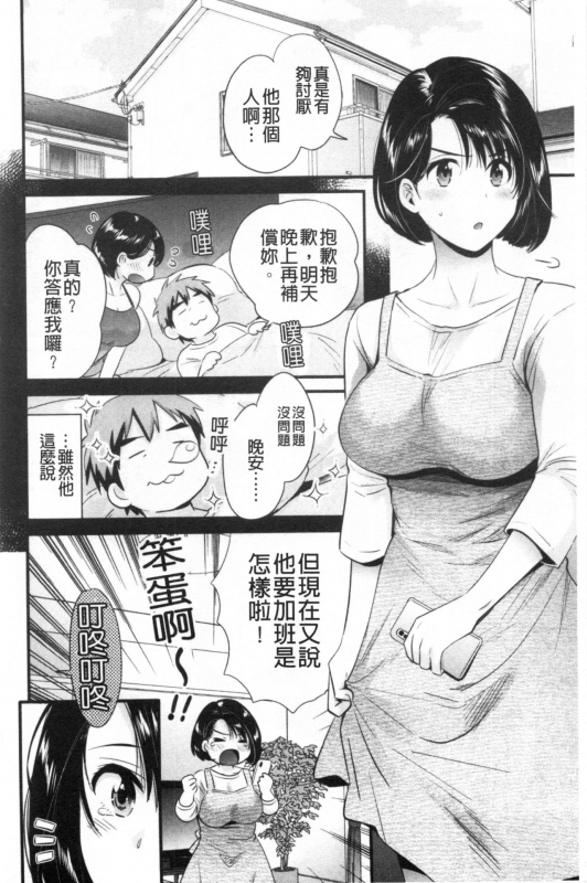 [Pon Takahanada] Shujin ni wa Naisho [Chinese]_006