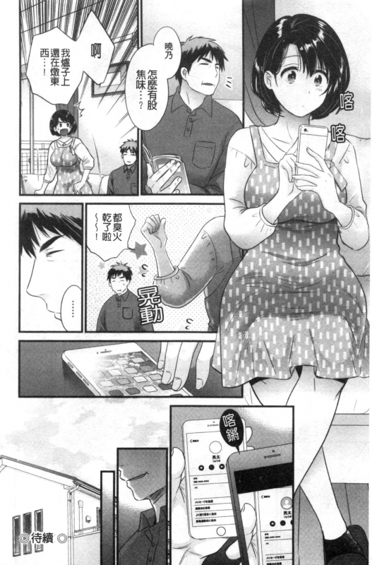 [Pon Takahanada] Shujin ni wa Naisho [Chinese]_076