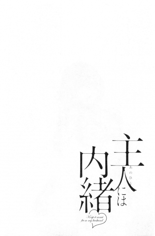 [Pon Takahanada] Shujin ni wa Naisho [Chinese]_096