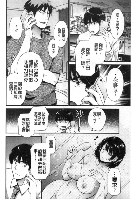 [Pon Takahanada] Shujin ni wa Naisho [Chinese]_116
