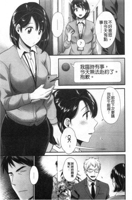 [Pon Takahanada] Shujin ni wa Naisho [Chinese]_141