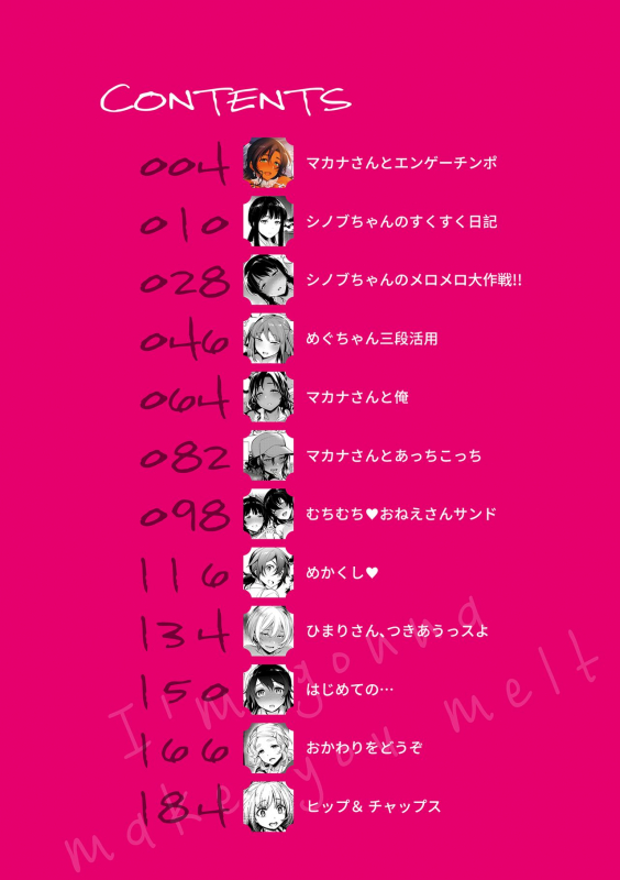 [Rokkaku Yasosuke] Torotoro ni Shite Ageru Ch.1-11 [Chinese] [我尻就變態✕無邪気漢化組] [Digital]_002