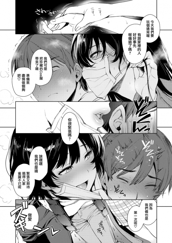 [Rokkaku Yasosuke] Torotoro ni Shite Ageru Ch.1-11 [Chinese] [我尻就變態✕無邪気漢化組] [Digital]_103