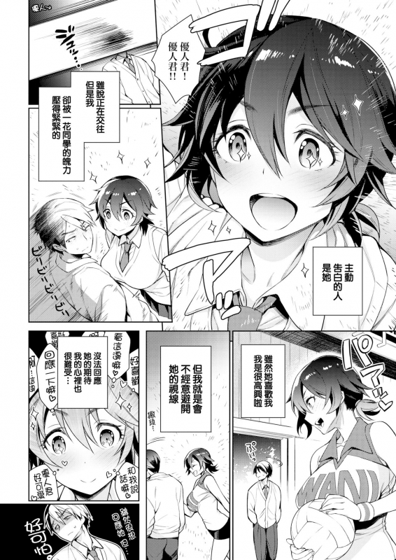 [Rokkaku Yasosuke] Torotoro ni Shite Ageru Ch.1-11 [Chinese] [我尻就變態✕無邪気漢化組] [Digital]_114