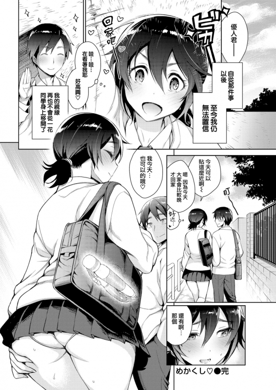 [Rokkaku Yasosuke] Torotoro ni Shite Ageru Ch.1-11 [Chinese] [我尻就變態✕無邪気漢化組] [Digital]_130