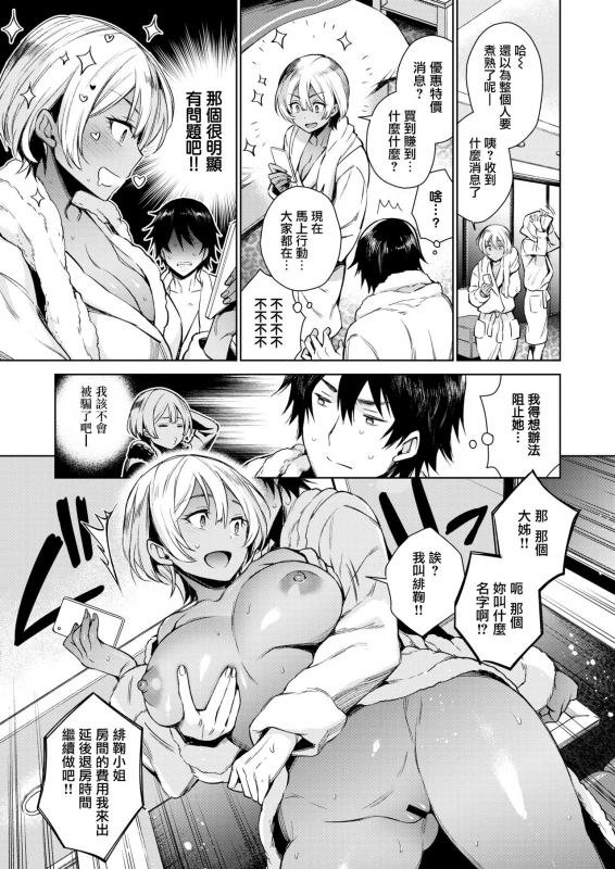 [Rokkaku Yasosuke] Torotoro ni Shite Ageru Ch.1-11 [Chinese] [我尻就變態✕無邪気漢化組] [Digital]_143