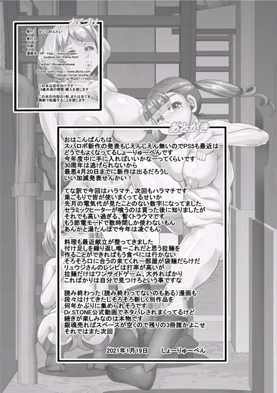 [Seishimentai (Syouryuupen)] Haramachi 16_25