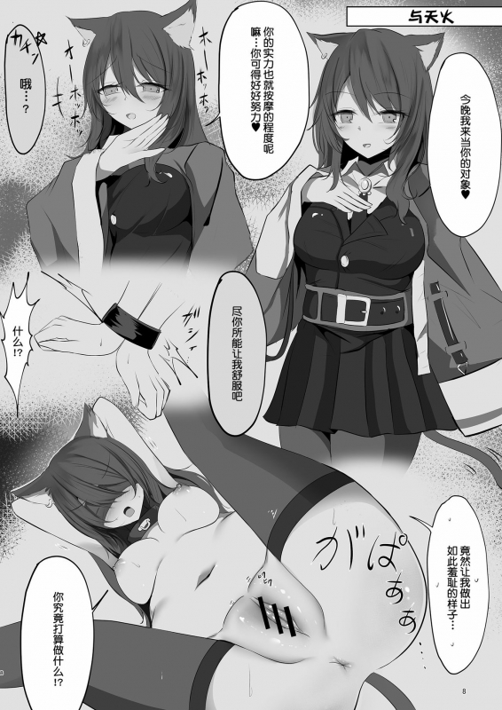 [Shachi (kokihanada)] Yona Yona Senjou Sakusen Kiroku (Arknights) [Chinese]_08