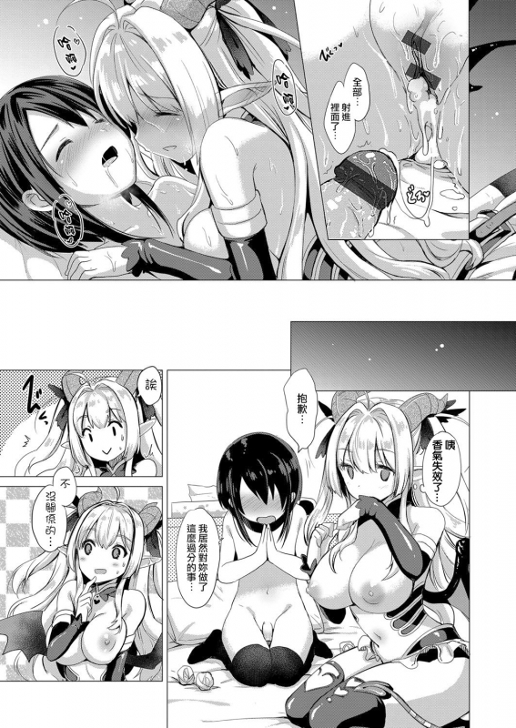 [ShiBi] Succubus Company ch.1-6 [Chinese] [無邪気漢化組] [Digital]_035