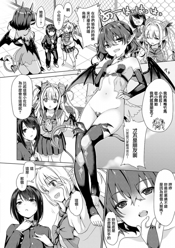 [ShiBi] Succubus Company ch.1-6 [Chinese] [無邪気漢化組] [Digital]_040