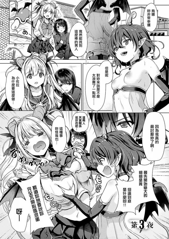 [ShiBi] Succubus Company ch.1-6 [Chinese] [無邪気漢化組] [Digital]_053