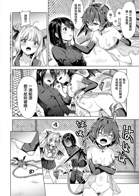 [ShiBi] Succubus Company ch.1-6 [Chinese] [無邪気漢化組] [Digital]_054