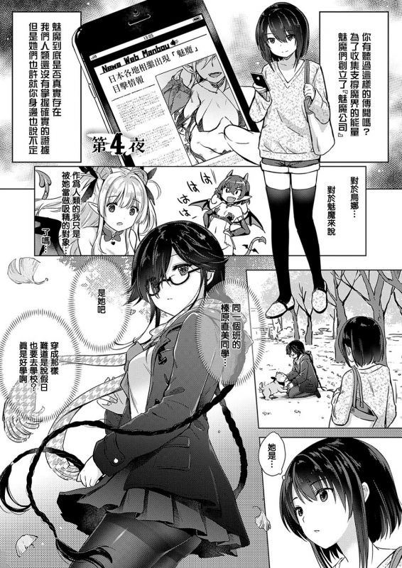 [ShiBi] Succubus Company ch.1-6 [Chinese] [無邪気漢化組] [Digital]_069