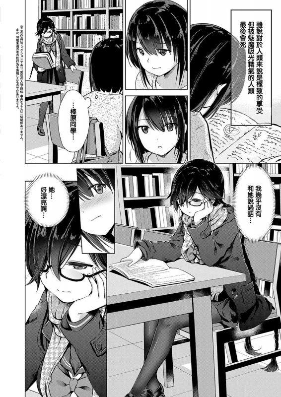 [ShiBi] Succubus Company ch.1-6 [Chinese] [無邪気漢化組] [Digital]_072