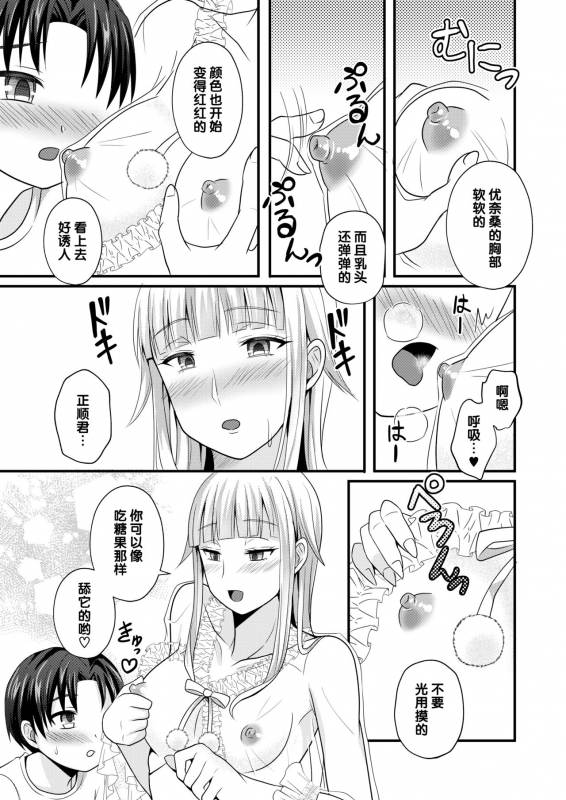 [Shikkoku no Voltecker (EGAMI)] Otogi no Oheya no Ohime-sama [Chinese] [管少女汉化] [Digital]_08