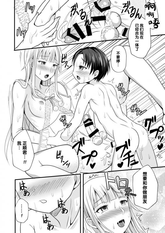 [Shikkoku no Voltecker (EGAMI)] Otogi no Oheya no Ohime-sama [Chinese] [管少女汉化] [Digital]_13