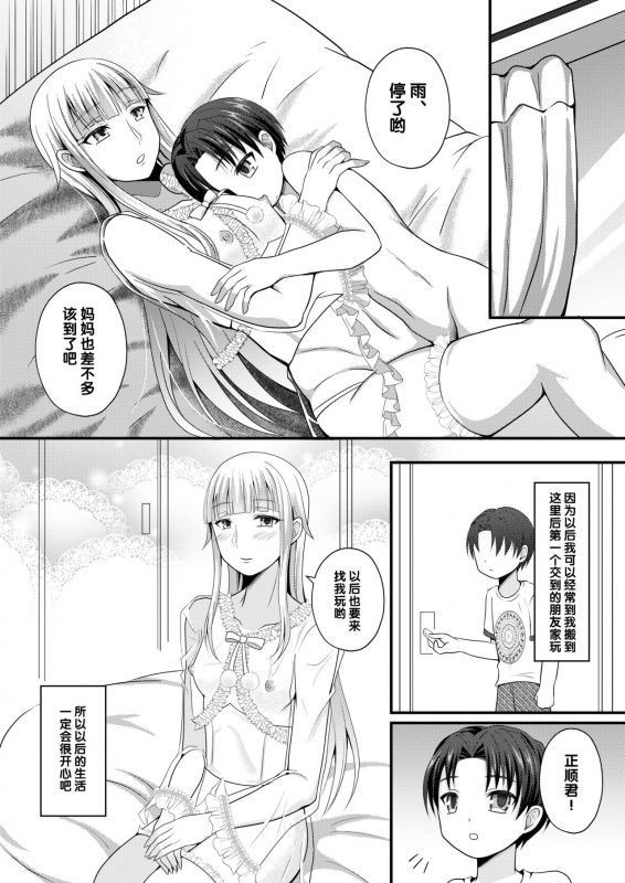 [Shikkoku no Voltecker (EGAMI)] Otogi no Oheya no Ohime-sama [Chinese] [管少女汉化] [Digital]_17