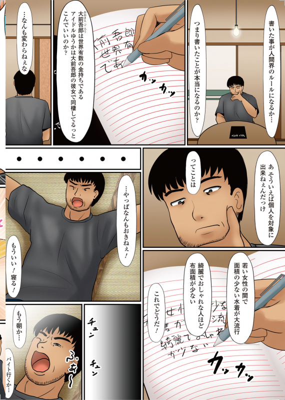 [Shima Syu] Onna no Ko ni Yaritai-houdai ~ Sekai no Rule o Kakikaero!~_002