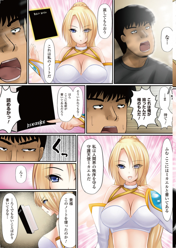 [Shima Syu] Onna no Ko ni Yaritai-houdai ~ Sekai no Rule o Kakikaero!~_027