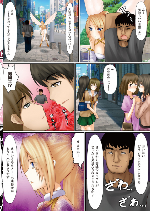 [Shima Syu] Onna no Ko ni Yaritai-houdai ~ Sekai no Rule o Kakikaero!~_038