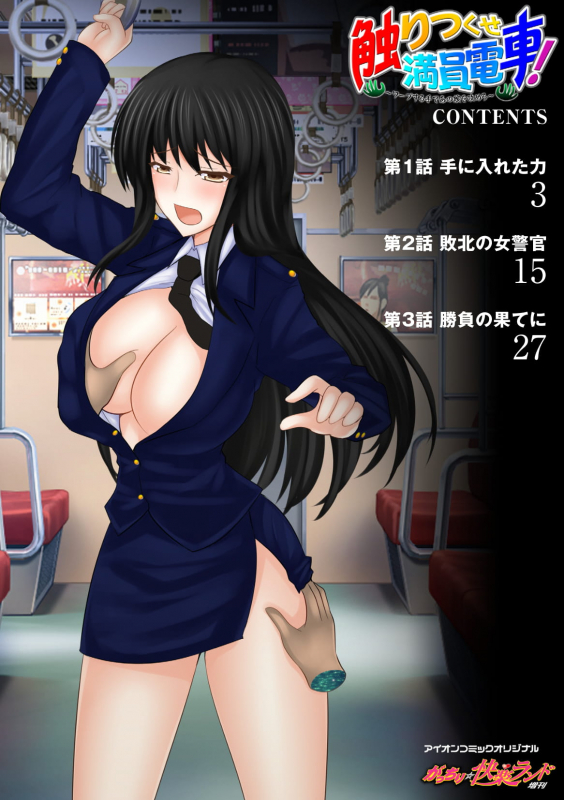 [Shima Syu] Sawari Tsukuse Manin Densha!~ Warp Suru Te de ano Musume o Semero ~ ~ Gatchiri ★ K_01