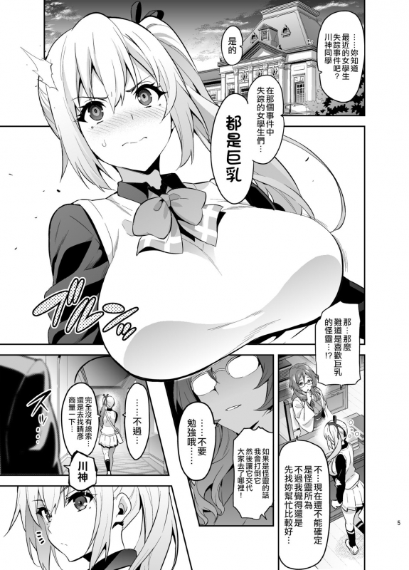 [Shinjugai (Takeda Hiromitsu)] Maitama (Musaigen no Phantom World) [Chinese] [空中貓製作室 & 不咕鸟汉化组] [Digital]_04