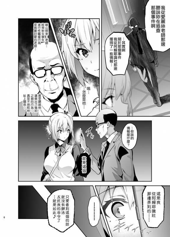 [Shinjugai (Takeda Hiromitsu)] Maitama (Musaigen no Phantom World) [Chinese] [空中貓製作室 & 不咕鸟汉化组] [Digital]_05