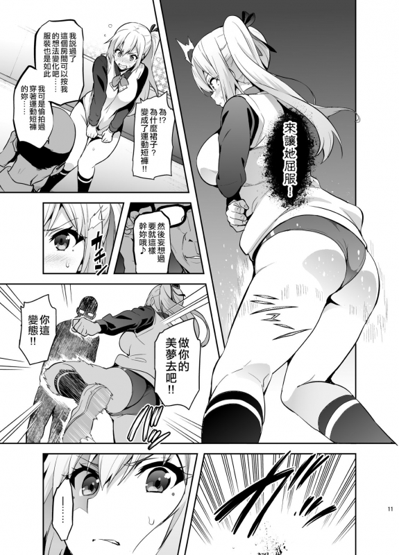 [Shinjugai (Takeda Hiromitsu)] Maitama (Musaigen no Phantom World) [Chinese] [空中貓製作室 & 不咕鸟汉化组] [Digital]_10