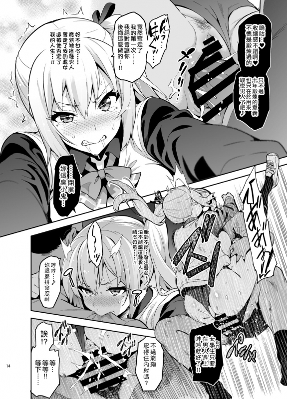 [Shinjugai (Takeda Hiromitsu)] Maitama (Musaigen no Phantom World) [Chinese] [空中貓製作室 & 不咕鸟汉化组] [Digital]_13