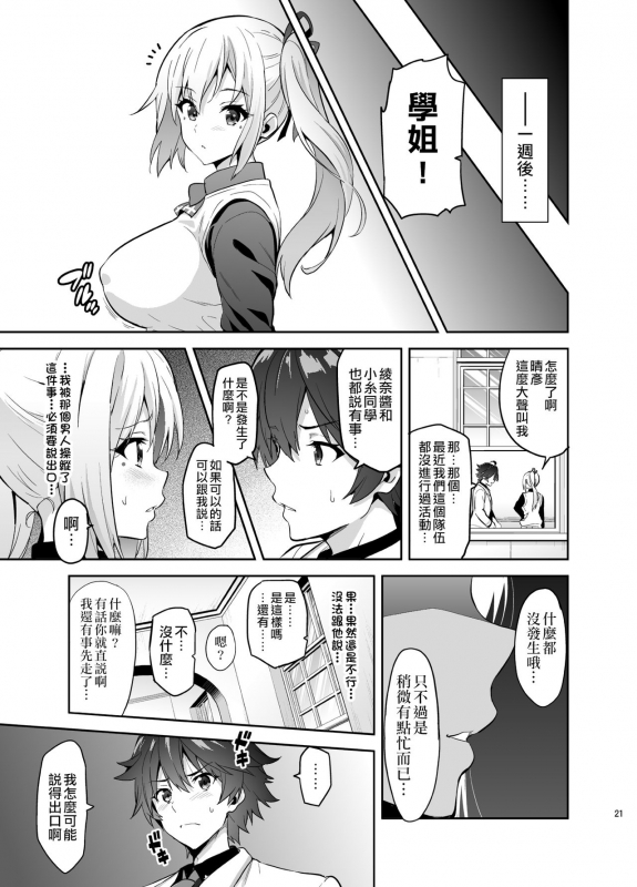 [Shinjugai (Takeda Hiromitsu)] Maitama (Musaigen no Phantom World) [Chinese] [空中貓製作室 & 不咕鸟汉化组] [Digital]_20