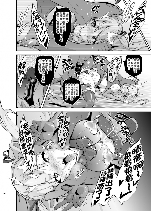 [Shinjugai (Takeda Hiromitsu)] Maitama (Musaigen no Phantom World) [Chinese] [空中貓製作室 & 不咕鸟汉化组] [Digital]_35