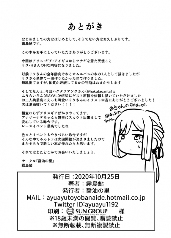 [Shouyu no Sato (Kirishima Ayu)] Angels Liebe (Alice Gear Aegis) [Digital]_20