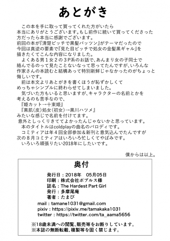 [Tamabian (Tamabi)] The Hardest Part Girl [Chinese] [Digital]_32