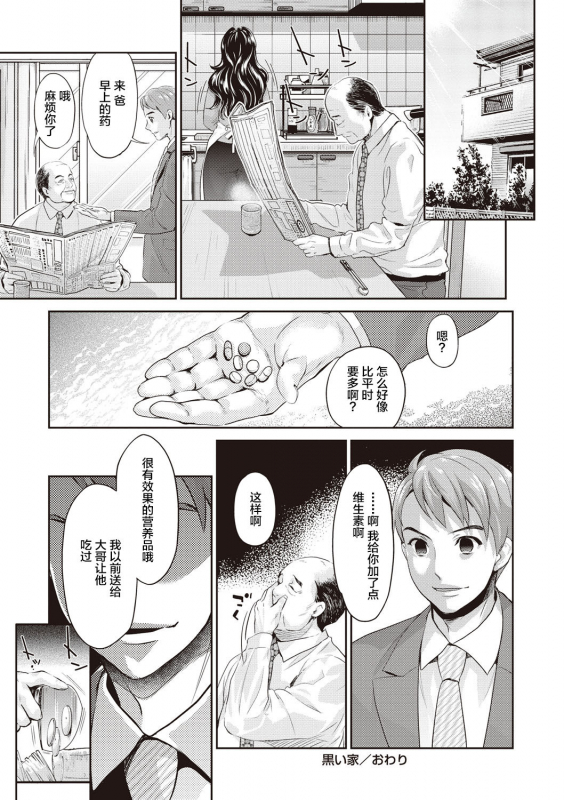 [Umemaru] Ima kara Kanojo ga Netoraremasu [Chinese] [牛头人部落×新桥月白日语社汉化] [Digital] [Ongoing]_19