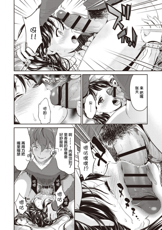 [Umemaru] Ima kara Kanojo ga Netoraremasu [Chinese] [牛头人部落×新桥月白日语社汉化] [Digital] [Ongoing]_27