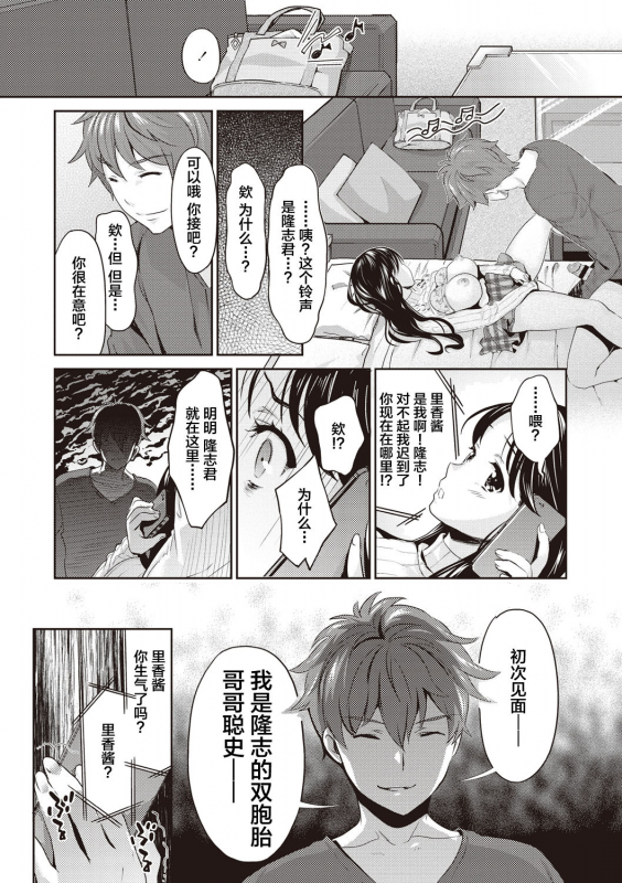 [Umemaru] Ima kara Kanojo ga Netoraremasu [Chinese] [牛头人部落×新桥月白日语社汉化] [Digital] [Ongoing]_32