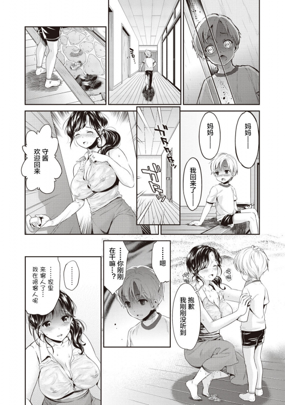 [Umemaru] Ima kara Kanojo ga Netoraremasu [Chinese] [牛头人部落×新桥月白日语社汉化] [Digital] [Ongoing]_44