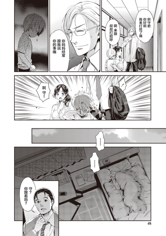 [Umemaru] Ima kara Kanojo ga Netoraremasu [Chinese] [牛头人部落×新桥月白日语社汉化] [Digital] [Ongoing]_45