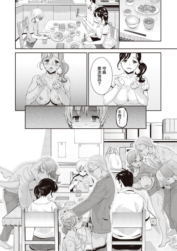 [Umemaru] Ima kara Kanojo ga Netoraremasu [Chinese] [牛头人部落×新桥月白日语社汉化] [Digital] [Ongoing]_49